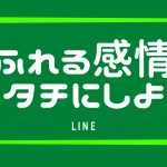 LINE登録