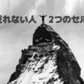 腰をそれない人にやってほしい腰をそれない人にやってほしい2つのセルフケア